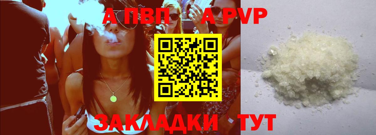 APVP Соль  Альфа ПВП Соль  Alpha PVP Crystall  Партизанск  Вход с VPN 