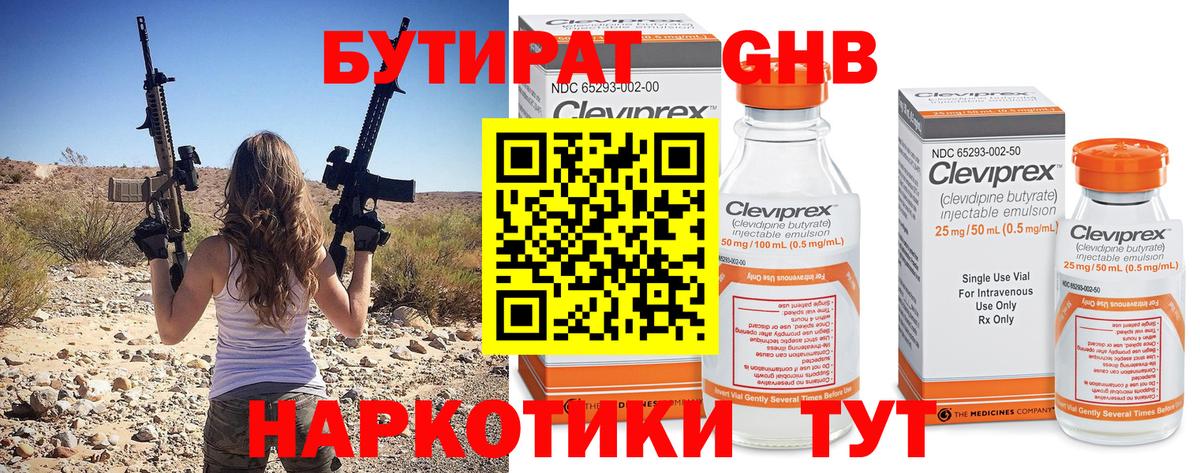 Бутират бутик Партизанск