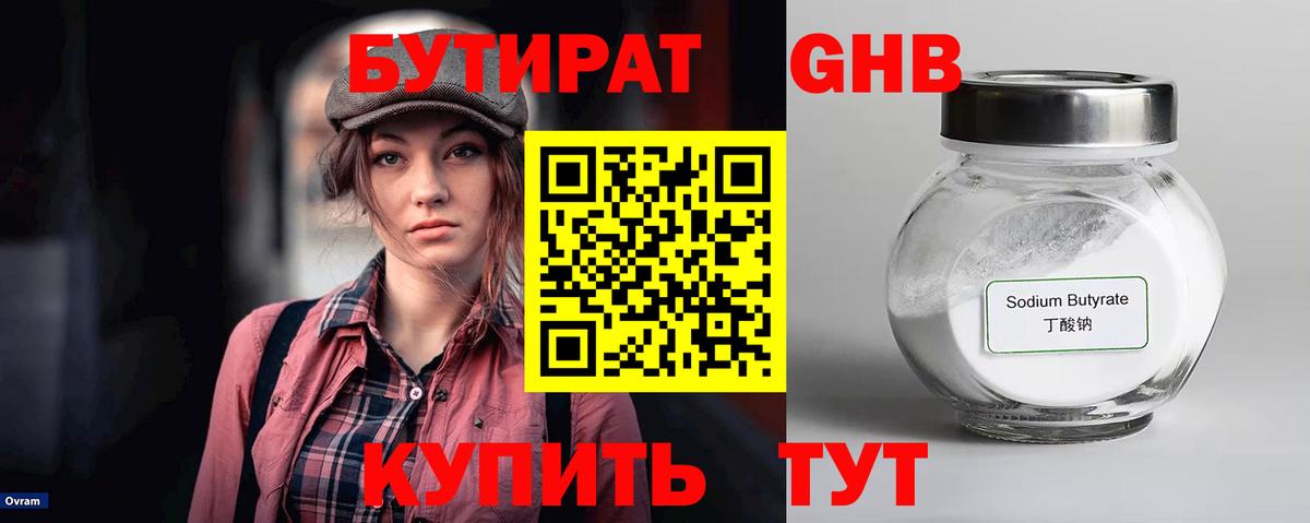 БУТИРАТ оксибутират  Бутират  Партизанск  Вход с VPN 