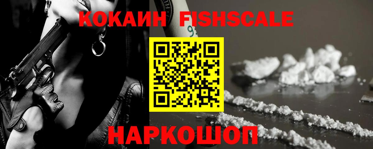 купить закладку  Кокаин  Вход с VPN  Cocaine Эквадор  Партизанск 