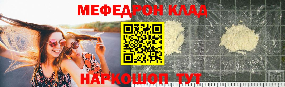 Мефедрон кристаллы  МЕФ  Партизанск  Вход с VPN  МЯУ-МЯУ кристаллы 